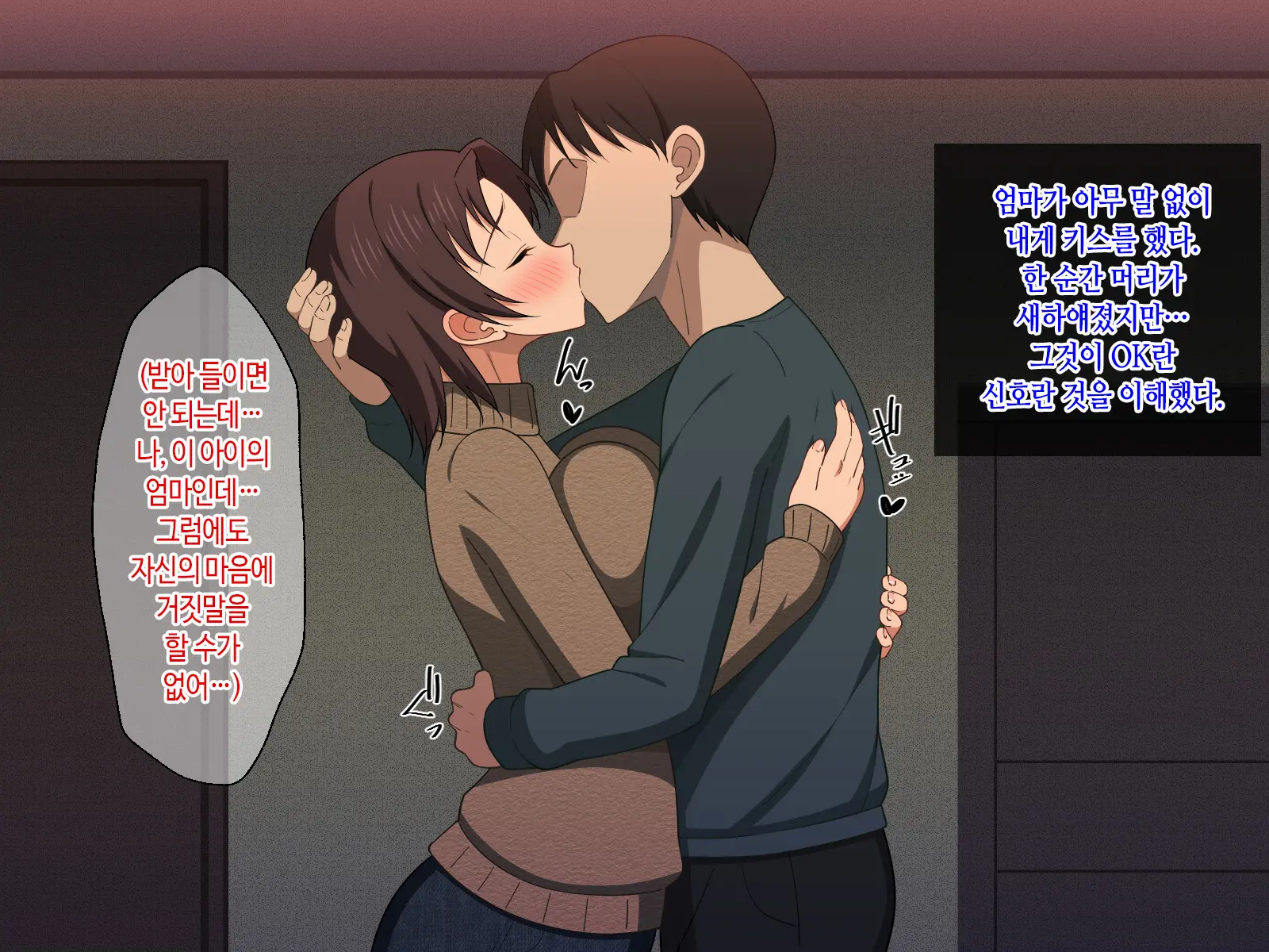 Okaa-San Ni Hatsujou Shicha Dame Desho! Kono Baka Musuko! | 엄마한테 발정나면 어쩌자는 거야! 이 바보 아들!